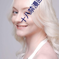 十八禁漫画软件