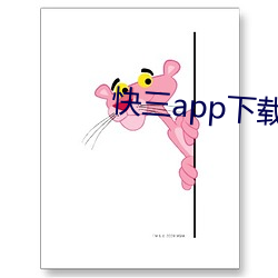 快三app下载软件