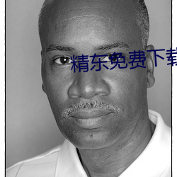 精东免费下载