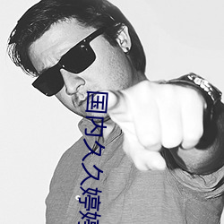 国(guó)内久久婷婷(tíng)欲(yù)色啪
