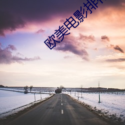 欧美电(diàn)影排行榜(bǎng)