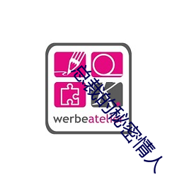 总(總)裁的(的)秘(秘)密(密)情人