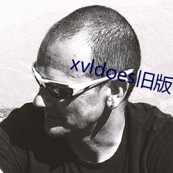 xvldoes旧(舊)版下(下)载