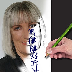 差差差软件(jiàn)大(dà)全app推荐(jiàn)免