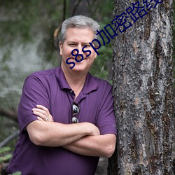 s8sp加密路线18岁