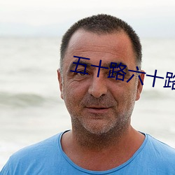 五十路六十路七十路熟婆