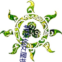 韩系仙女屋视频
