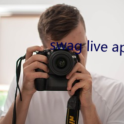 swag live app下載