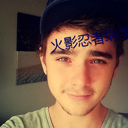 火影忍者纲手本子 （衣锦夜行）