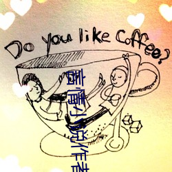言情小说作者