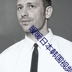 暖(暖)暖日本韩国视频(頻)免费