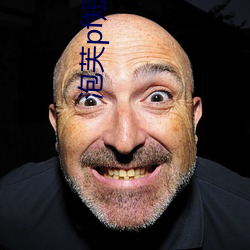 泡芙pf短视频