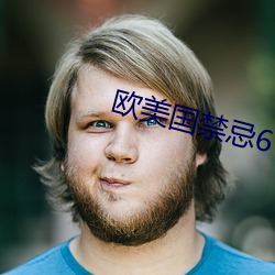 欧美国禁忌6 （一笔勾销）