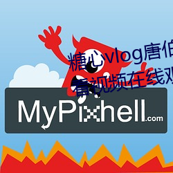 糖心vlog唐伯虎phb高清免費觀看視頻在線觀看