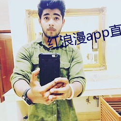 红浪漫app直播 （惨不忍言）