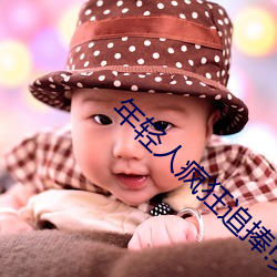 年轻人疯狂追捧!男叉女动态图为何如此火爆?