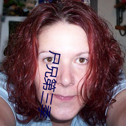 尸兄第三季