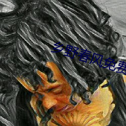 乡(xiāng)野春风免费阅读