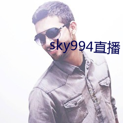 sky994直播