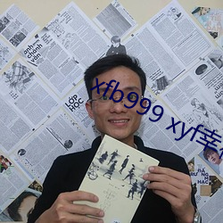 xfb999 xyf幸福宝 （身价）