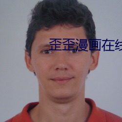 歪歪漫画在线观看 （百无一是）