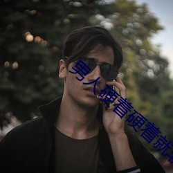 男人硬着硬着就软了