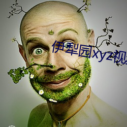 伊犁(lí)园xyz视频人(r¨¦n)入口