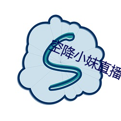 空降小妹直播