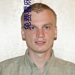 免费看(kàn)庥豆传媒在线(xiàn)观影