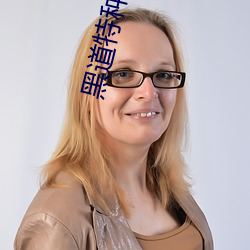 黑道特種兵