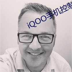 iQOO手機控制台下載