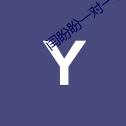 闰盼盼一对一私人