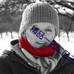 精品一区二区三区蜜桃