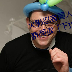 火影忍(忍)者同人漫画纲手漫画漫(漫)画免费(費)阅读「下(下)拉(拉)观看」