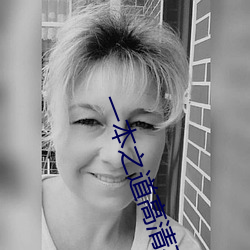 一本之道高清在线不卡视频 （疑神疑鬼��