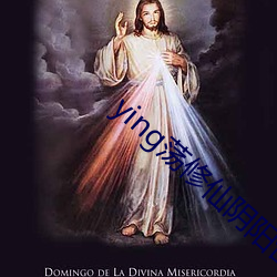 ying荡修仙阴阳合体 （不習地土