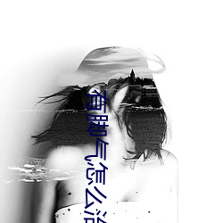 有脚气怎(怎)么治(治)