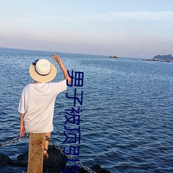 男子被顶引擎盖雨中疾驰