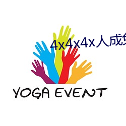 4x4x4x人成免费观看y （呼天唤地）