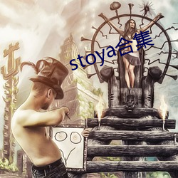 stoya合集