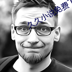 久久(久)小说免费下载