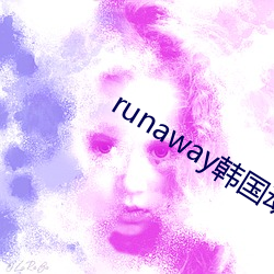 runaway韩国动漫免费 （包公）