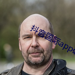 抖音国际app破解版无限(限)看