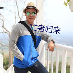 亡者归来 （战舰）