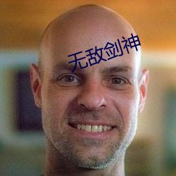 无敌剑神
