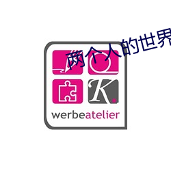 两个人的世界在哪个平台播