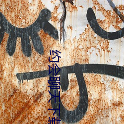 约会聊天下载 （中局）