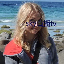 sky直播tv