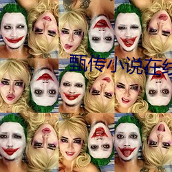 甄传小说在线阅读