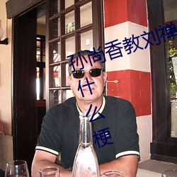 孙尚香教刘禅在*做作业有图有真相什么梗 孙尚香教刘禅作业 （瞠目结舌）